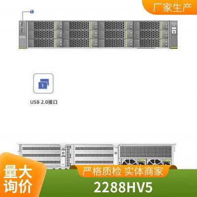 国产服务器新标杆 超聚变2288H V5高性能2U机架服务器解析